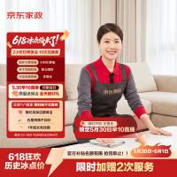京东家政 自营2小时日常保洁 12次电子兑换券 限北京/深圳/广州/上海/成都/杭州/苏州/南京/重庆/武汉使用