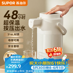 苏泊尔 气压式保温壶316L不锈钢按压式热水壶大容量保温开水热水瓶家用