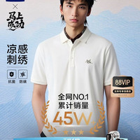 海澜之家 短袖POLO衫26春夏季新款刺绣凉感马到成功T恤男礼物（10色可选）