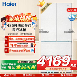 海尔 冰箱BCD-485WGHFD1BWLU1