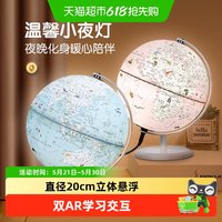 北斗 双子座儿童20cm地球仪3d立体悬浮双AR小学初高中生推荐开学礼