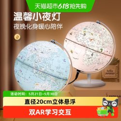 北斗 双子座儿童20cm地球仪3d立体悬浮双AR小学初高中生推荐开学礼