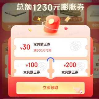 30日20点、大件超省：家具霸王券 5 折省一半！价同 618，福利提前抢！