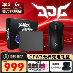 罗技 充电鼠标垫套装 立享88折 罗技GPW3充电鼠标垫礼盒套装  送礼首选