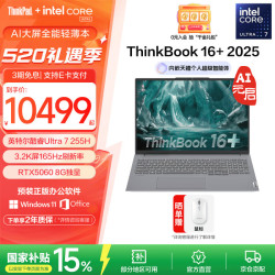 ThinkPad 联想ThinkBook 16+ 笔记本电脑Ultra7 32G 1T RTX5060 8G独显