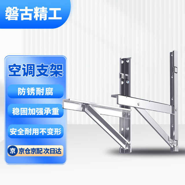 磐古精工通用空调外机支架不锈钢加厚架子三角专用加固室外挂架 1.5P中量级