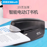 可得优 电动订书机智能感应全自动装订订书器订书机可订25页 5990