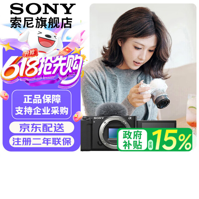 今日必买：索尼 ZV-E10K 半画幅微单相机 美肤拍照 精准对焦 VLOG APS-C画幅 ZVE10/ZV-10 ZV-E10黑色单机 标配