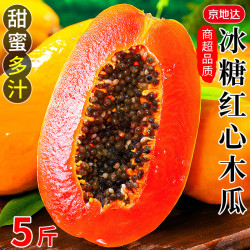 京地达 海南 红心牛奶木瓜 400g*5 新鲜水果 礼盒