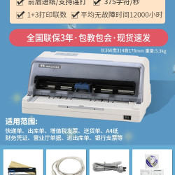 得实 针式打印机税票快递单AR-550针孔出货三联出库单送货单增值税发票收据办公用多联单专用财务凭证AR-580P
