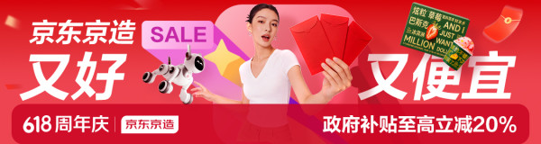 政府补贴加持!京东京造至高立减20%