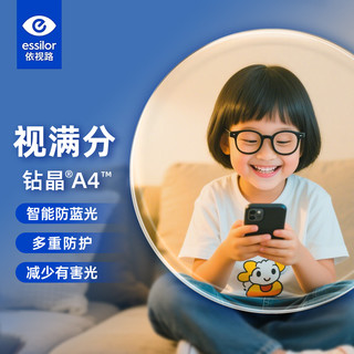 依视路 视满分镜片 1.56折射率 2片+镜架 套镜