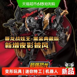 迷你特工队 8最强恐龙黑金版暴龙战炫王金刚帝王龙变形玩具机器人
