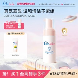Ellebebe 儿童温和洁净氨基酸男女童洁面泡泡120ml
