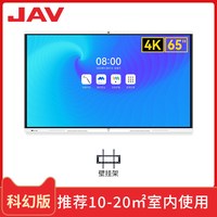 JAV 会议平板AI智能电子白板黑板一体机多媒体触控电视触摸屏交互式办公视频会议55/65/75/86/100寸