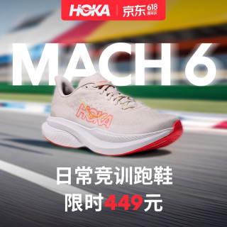 小编精选：「速抢」限时449元！HOKA MACH 6轻量迅敏，竞速训练利器！
