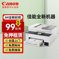 佳能 彩色A3数码复合机大型办公设备商用A4打印机复印机一体机小型公司黑白双面网络高速扫描租赁出租全包服务