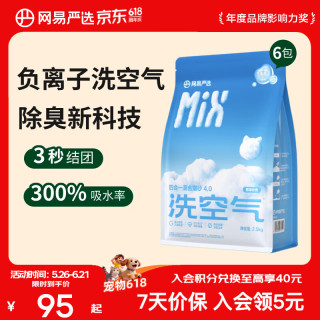 网易严选 负离子四合一混合猫砂 升级4.0款 2.5kg*6袋