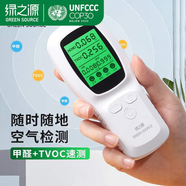 绿之源 专业甲醛检测仪 家用pm2.5检测仪 青春版
