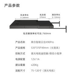 舜合智能 舜合X系列 激光电视伸缩云台超薄电动智能支架适配海信坚果峰米极米爱普生短焦投影仪专用伸缩架记忆定位底座