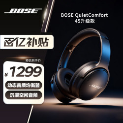 BOSE QuietComfort QC45升级款 蓝牙耳机