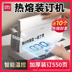 得力 14671热熔装订机A4文件合同标书胶装机财务会计凭证无需免打孔自动装订机家用办公小型热熔胶装机3882