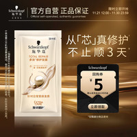 施华蔻 多效洗护发膜 10g