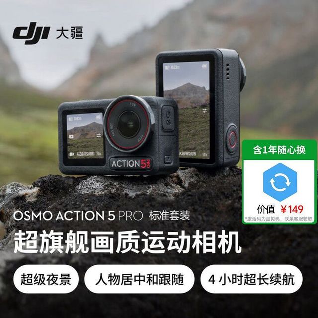 大疆 Osmo Action 5 Pro 4K运动相机vlog旅游全新手持摄影正品