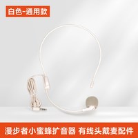 EDIFIER/漫步者 小蜜蜂扩音器 有线头戴式麦克风