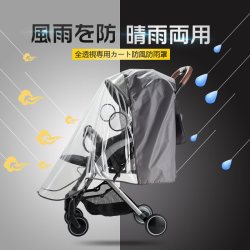 JTCBABY 婴儿推车防雨罩通用宝宝伞车雨披雨蓬夏季透气童车雨披