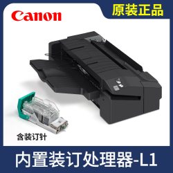 佳能 iR C3322L C3330L C3326彩色激光A3打印机大型办公商用自动双面扫描一体机A4复印机图文店专用立式复合机