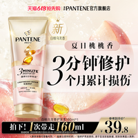 移动端：潘婷 三分钟奇迹桃桃护发素发膜级女干枯滋养烫染