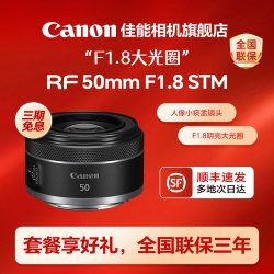 佳能 RF50mm F1.8 STM全画幅微单定焦镜头可用适配R系列
