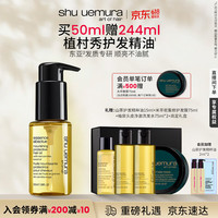 移动端、京东百亿补贴、值友专享：植村秀 专业美发护发精油 500ml