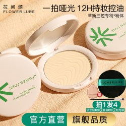 花间颂粉饼定妆控油持久补妆干皮油皮官方旗舰店正品11