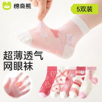移动端：棉奇熊 儿童袜子夏季薄款纯棉短袜宝宝春夏袜透气网眼袜女童卡丝棉袜夏款