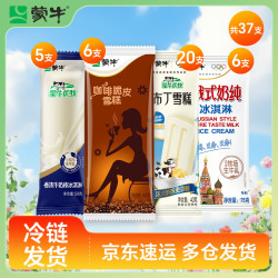 蒙牛 布丁牛奶/咖啡脆皮/俄式奶纯/优牧香浓共4种口味37支冰淇淋