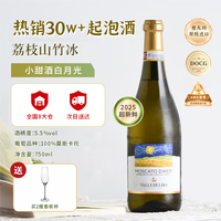 Moscato d' Asti 波贝山谷酒庄莫斯卡托甜型起泡/气泡酒 2021年 750ml
