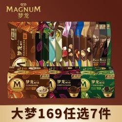 可爱多 组合装 冰淇淋 梦龙浓郁开心果单支装*3
