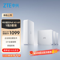 新品发售：中兴 星云AX3000全屋路由（1拖3） AC+AP套装 PoE