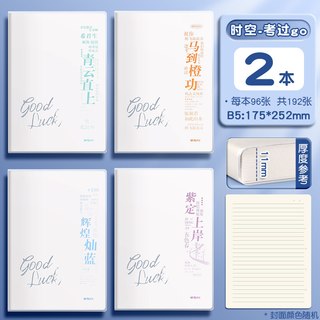 晨光 B5加厚胶套本 笔记本