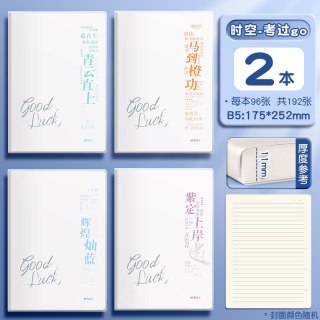晨光 B5加厚胶套本 笔记本