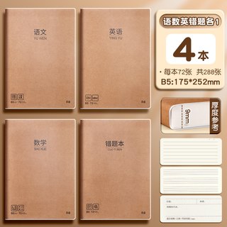 晨光 B5加厚胶套本 笔记本