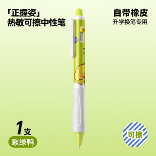 猫太子 爱握热可擦中性笔 0.5mm 子弹头 啾绿鸭 蓝色