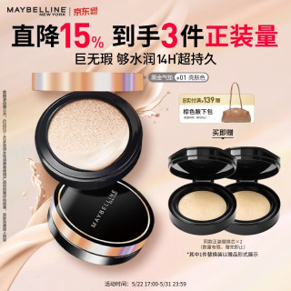 美宝莲 超然气垫（一正2替）