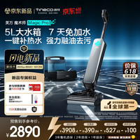 添可 魔术师Magic Pro 躺平0缠毛洗地机吸拖一体扫地机器人