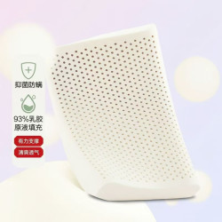 水星家纺 百丽丝 93%天然乳胶颈椎枕头抗菌防螨 乳胶颈椎枕头