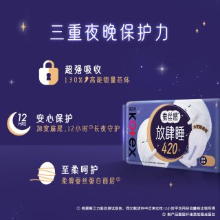 高洁丝 蚕丝感放肆睡卫生巾420mm16片
