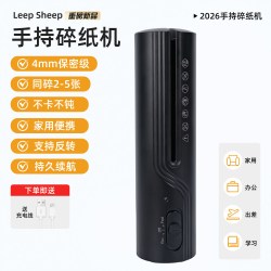力力羊碎纸机小型家用神器USB充电式办公室电自动颗条粒状商用桌面纸张文件粉碎机德标A4级保密手持专用新款