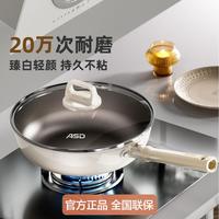 爱仕达 家用耐磨新不粘 煎炒锅